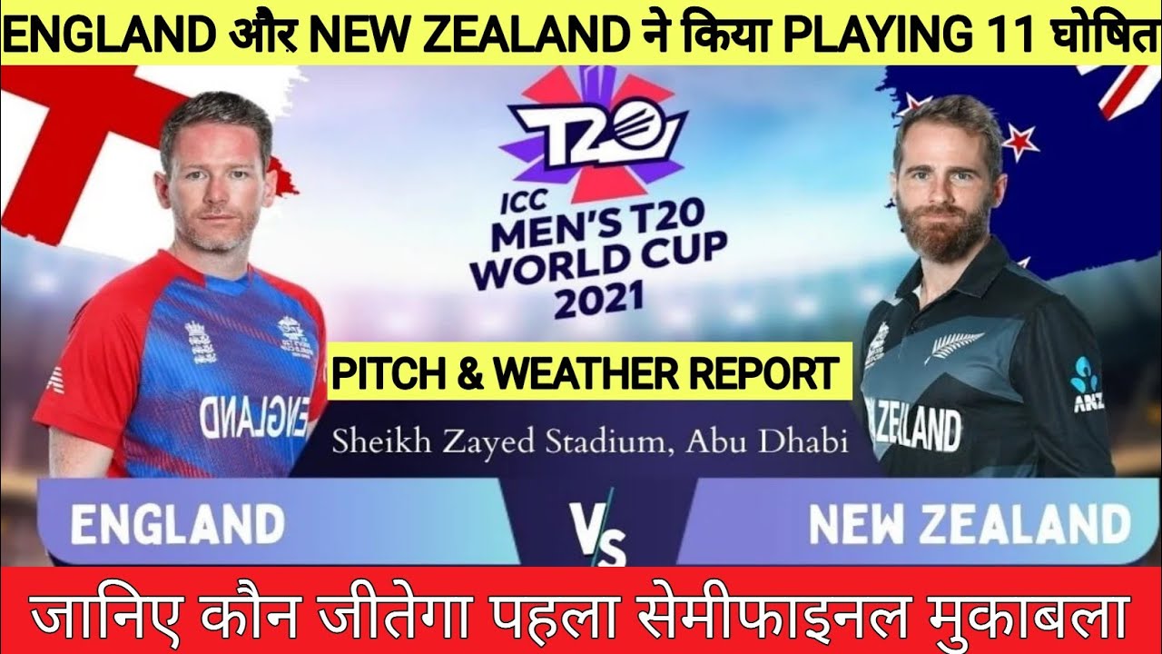 T20 World Cup 2021 England vs New Zealand Pitch Report || ENG vs NZ Pitch Report & Match Prediction