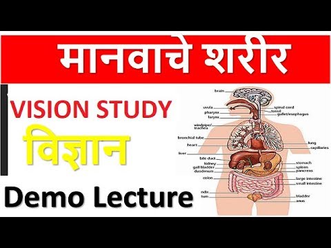 Science Human body || मानवी शरीर || Demo lecture || for mpsc upsc sti psi asst talathi exams ||