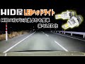 「純正HIDを加工不要で簡単LED化」 HID屋 一体型LEDバルブ