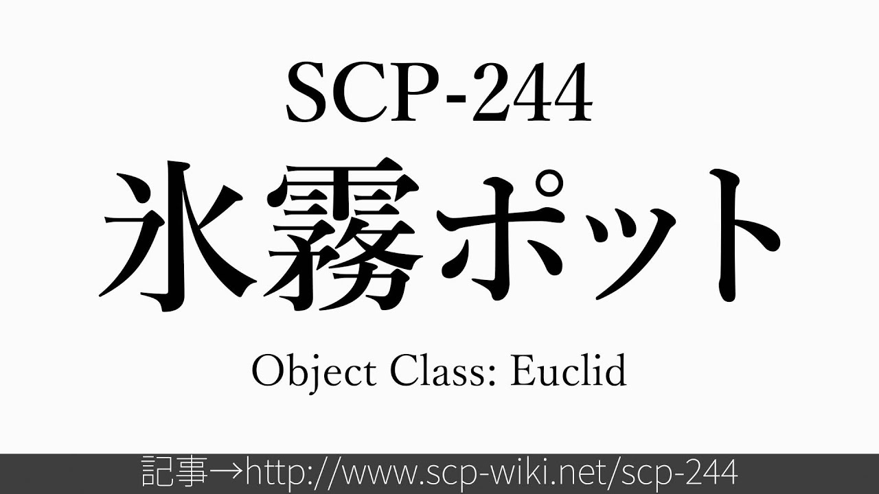 Scp 244. Scp 244
