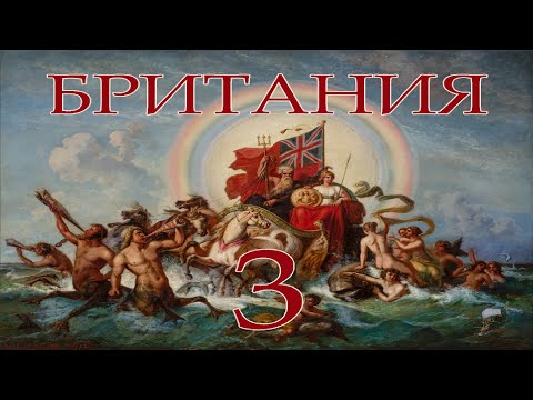 Видео: Europa universalis 4 Прохождение за Великобританию без союзов