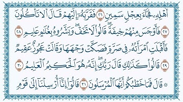 سورة الذاريات قاری برکت الله سلیم 51 AdhDhaariyat