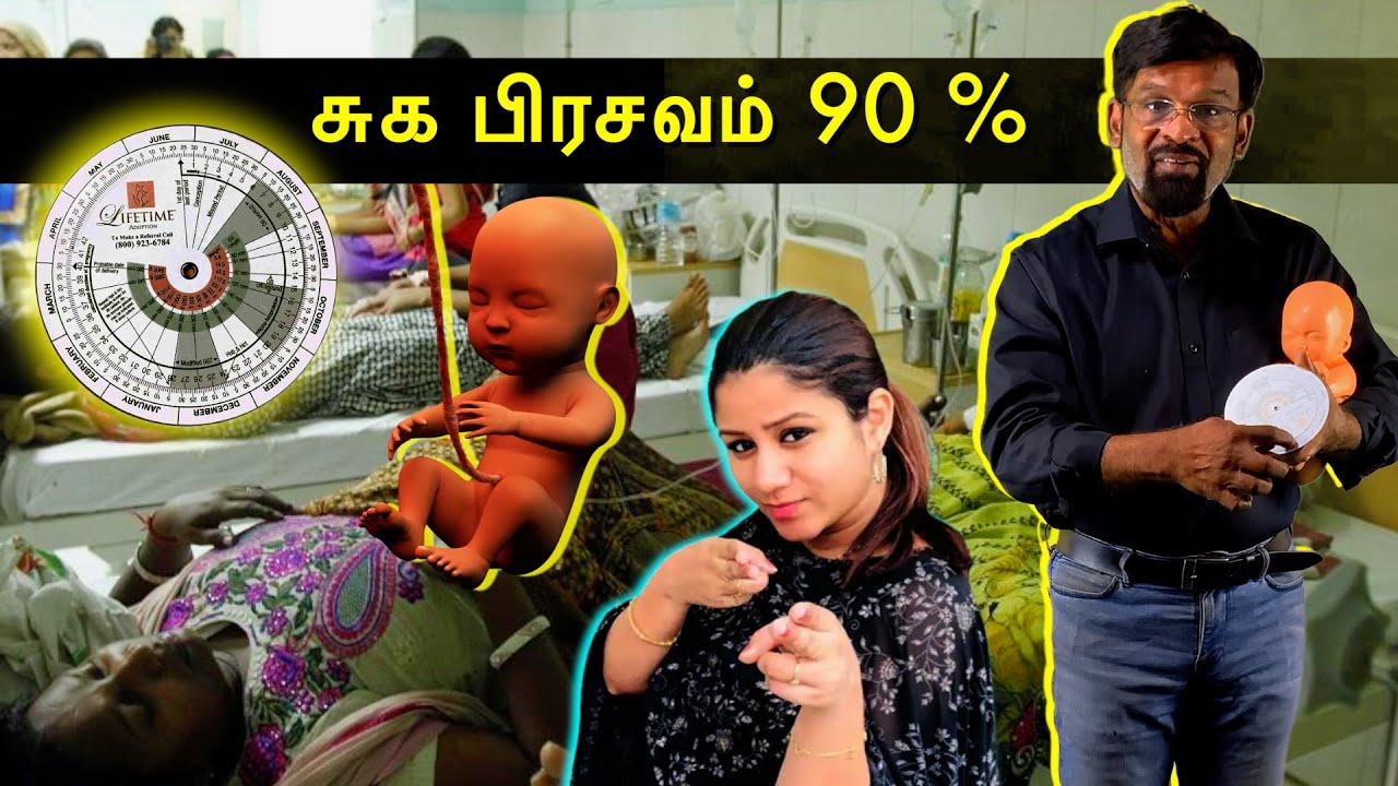 95 % சுக பிரசவம் Normal Vaginal Birth  #normaldeliverytips #doctor #tamilhealthtipsforwomen