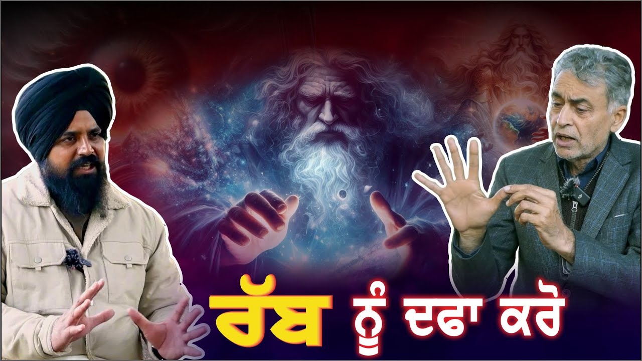 ਰੱਬ ਬੰਦੇ ਨੇ ਪੈਦਾ ਕੀਤਾ | God | Real God | Real God on Earth | Waqt De Bol |