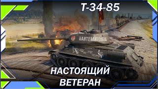 Танк ЛЕГЕНДА / Т-34-85 // Мир танков // World of Tanks
