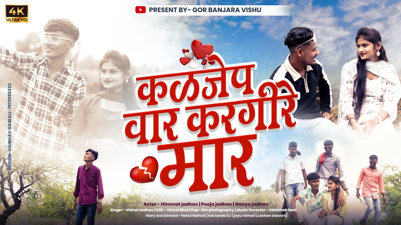 कळजेप वार करगीरे मार||मळगो ओन माती मोटो सावकार||banjaranewsadsong🥀||by Gor vishu