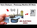 Kaise Chalayen 24V 120W Photocopy BLDC Motor - बिना कंट्रोलर के फोटोकॉपी मशीन मोटर चलाएं