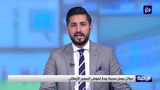 النشرة الرياضية 13-1-2019