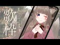 【歌枠*KARAOKE】新人Vtuber/平均同接６０目標！歌枠　初見さんおいで～【狐花てん/Vsinger】#shorts #Vtuber #utaite #歌枠
