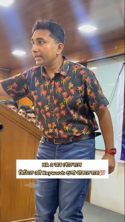 HR এ জব পেতে, সিভিতে যেই keywords গুলা থাকতে হবে! #hr #humanresources #job #career #cv #resume #jobs
