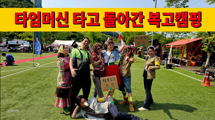 이런 복고캠핑 가봤어? 웰컴선물도 대박! 타임머신 타고 돌아간 2박3일~
