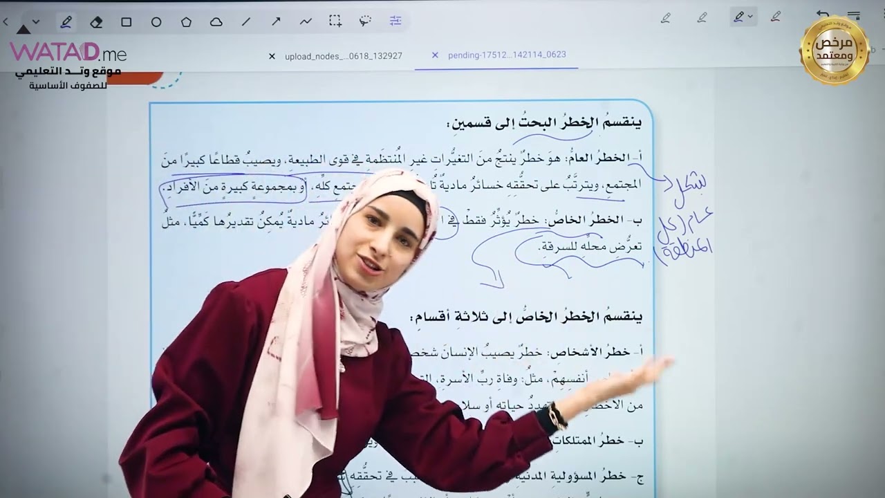 شرح الدرس الثاني التأمين/الثقافة المالية/الصف العاشر/ المعلمة نداء حجاوي