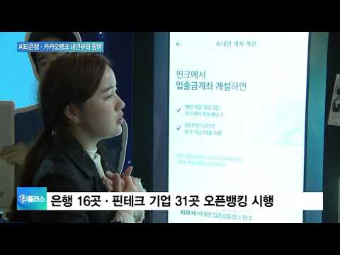 16개 은행끼리 ‘오픈뱅킹’…계좌이체 수수료 0원시대