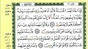 الصفحة 166 :سورة الأعراف من الآية 131 إلى 137
