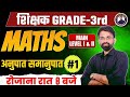 Reet 3rd Grade Maths Classes | Ratio &amp; Proportion | REET Mains Maths Level 1 &amp; 2 PYQ | Surendra Sir
