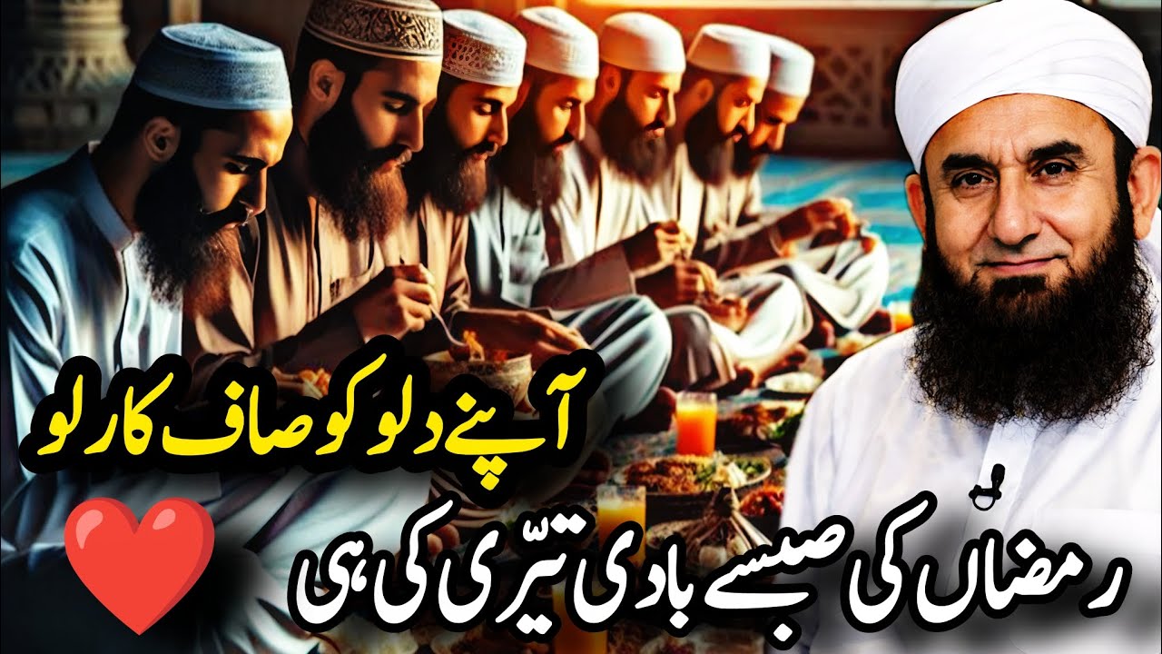 Roze ki Halat me Biwi ke paas chala Gaya🥹Ramzan Ki Sabse Badi Tayyari Ky Hai 💯 maulana tariq jameel 
