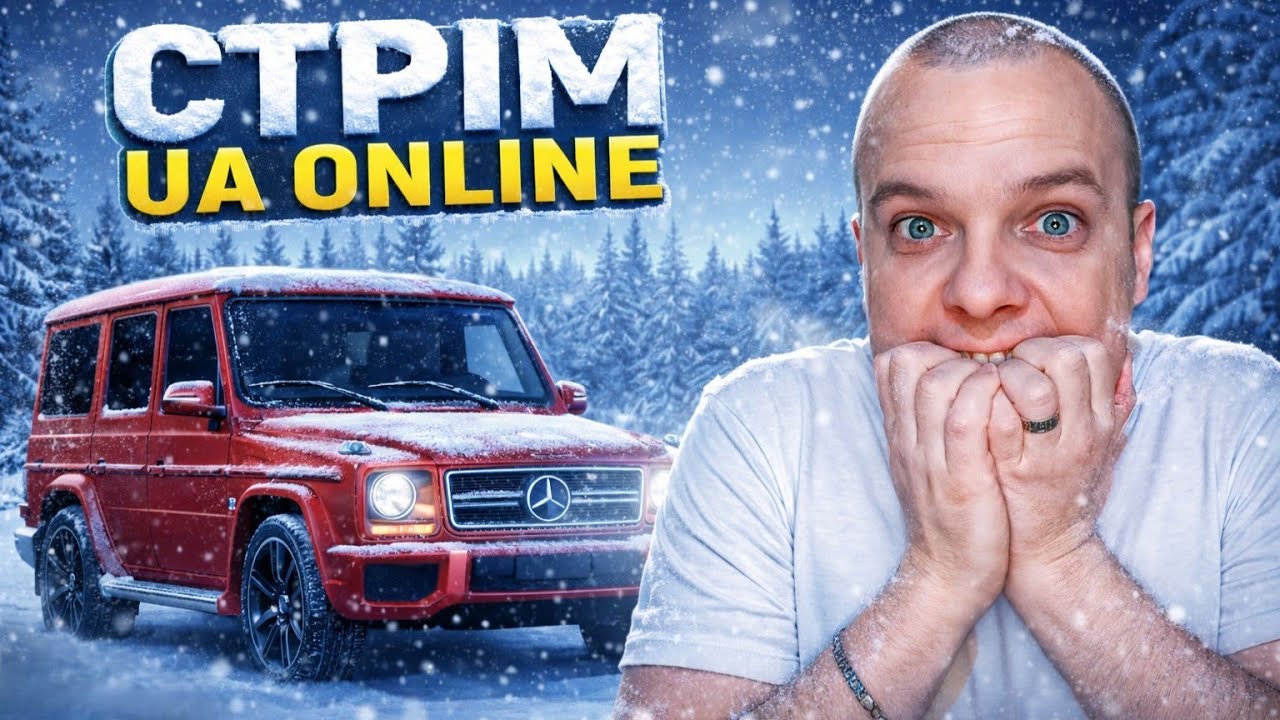 ЧЕКАЄМО ОНОВЛЕННЯ! ГАНЯЮ ТАЧКИ? Сім'я, КЕЙСИ! СТРІМ ЮА ОНЛАЙН, UA ONLINE