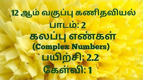 TN 12th Maths|Exercise 2.2      Sum 1 (Tamil Medium)