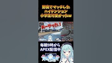 【APEX】ハイテンションな野良の小学生DUOがかわいくて強かったｗｗ #apex #shorts #ゆるりめぐ