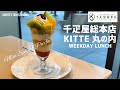 【丸の内ランチ】千疋屋総本店KITTE 丸の内 MARUNOUCHI LUNCH SENBIKIYA TOKYO JAPAN/ CHAFFEE’S TRAVEL CHANNEL