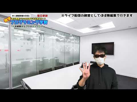【プログラミング】学習4日目は身の周りを整理しただけ(#4日目)