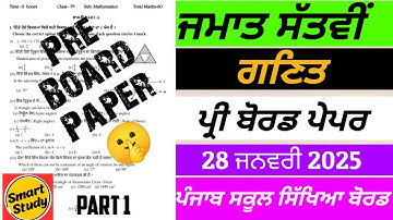 Class 7th। Math Pre Board Paper। Part 1। Punjab School Education Board
