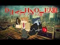 新しい人狼ゲームが面白すぎた！『デスノート人狼』
