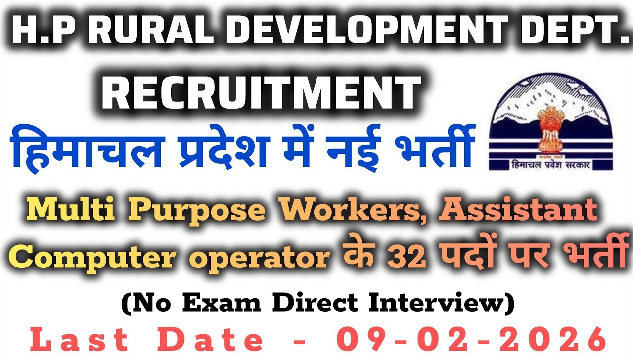 H.p Rural Development Department Recruitment | Assistant, Computer Operator, MPW Vacancy Direct Job 