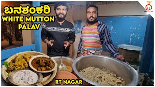 Mysore Style White ಮಟನ್ Palav At RT Nagar | Kannada Food Review | Unbox Karnataka
