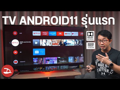 รีวิว Android TV ที่มาพร้อม Android 11 รุ่นแรกในไทย TCL P725