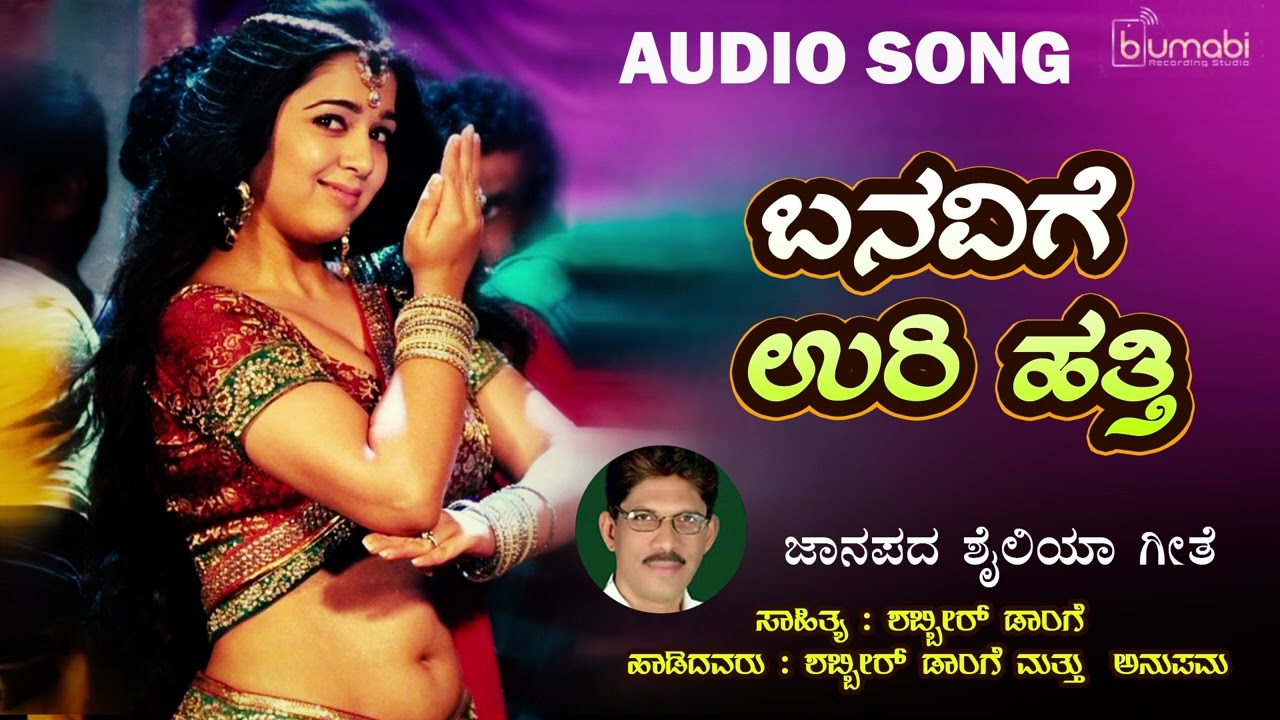 Banavige Uri Hatti / Shabbir Dange Janpada Song / Love Feeling Song Kannada