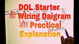 DOL Starter kaese banate hai ( In Hindi) and Prectical  by Electrical Technician