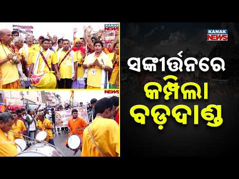 Bada Danda Shakes With Powerful Chants As Holy Chariot Rituals Begin! || Puri Ratha Jatra 2026