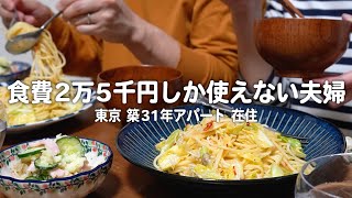 100円パスタで節約新生活を迎えるアパート住み30代共働き夫婦のリアルな晩ごはん