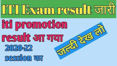 ITI Result 2022, ITI Promotion Result 2020 22 GIRI, ITI Result kaise check kare, ITI Exam Result 1st