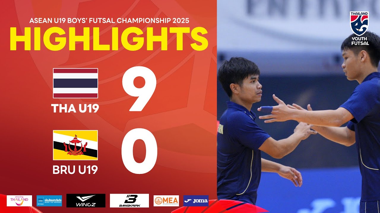 ไฮไลท์ฟุตซอลชิงแชมป์อาเซียน รุ่นอายุไม่เกิน 19 ปี 2025 รอบแบ่งกลุ่ม | ไทย U19 พบ บรูไน U19