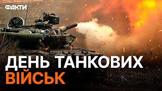Від Бахмута до СТЕПІВ ПІВДНЯ! Танкісти ГВАРДІЇ НАСТУПУ ВРАЖАЮТЬ 🔥