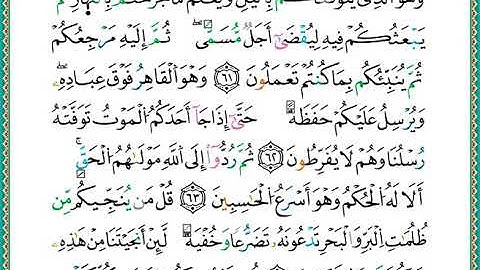 ختمة مصحف التجويد برواية الدوري الصفحة رقم 135