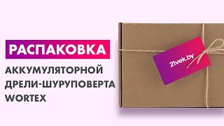 Распаковка — Аккумуляторная дрель-шуруповерт Wortex BD 1215-1 Li