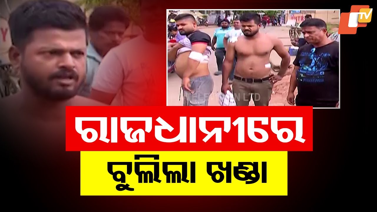 Gang Attack in Bhubaneswar Over Land Dispute: Three Youths Attacked by 20–30 Accused