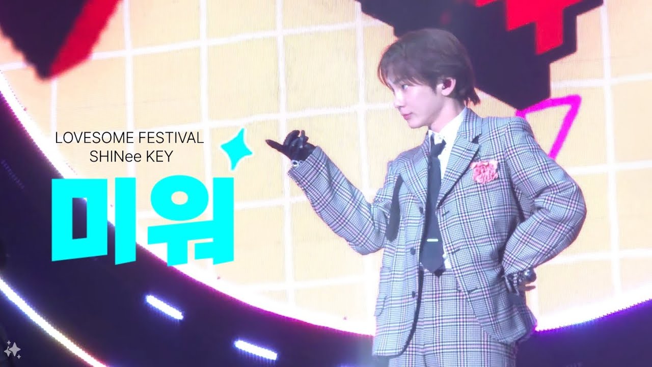 미워 - SHINee KEY | 2024 러브썸페스티벌 샤이니 키