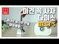 다이소 이건 꼭 사자! - 놓치면 후회할 아이템들 I 가격이 믿기지 않는 신박템들 늦으면 곧 품절 될 꼭 사야하는 다이소 살림 추천템 5가지!!!