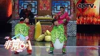 《非常6+1》 5岁双胞胎妙语连珠 12岁男孩演杂技震撼全场 20200323 | CCTV综艺