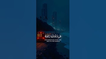 قرآن كريم| وَإِذْ قُلْنَا لِلْمَلَائِكَةِ اسْجُدُوا لِآدَمَ فَسَجَدُوا إِلَّا إِبْلِيسَ|اسلام صبحي