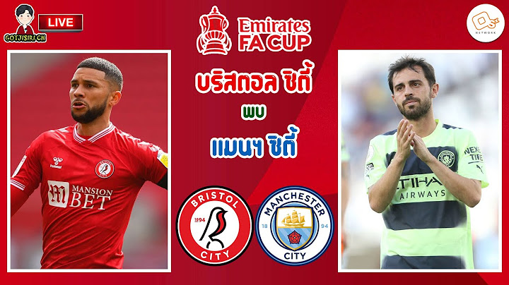 🔴LIVE เชียร์สด : บริสตอล ซิตี้ พบ แมนเชสเตอร์ ซิตี้ | ดูฟอร์มเรือใบสีฟ้า เอฟเอคัพ รอบ5