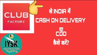 Club factory pe cash on delivery order kaise kare India me || club factory ||COD option in India screenshot 4