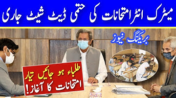 Matric Inter Exams 2021 Official Date Sheet Announced|Students Get Ready|Board Exams 2021|امتحان|New