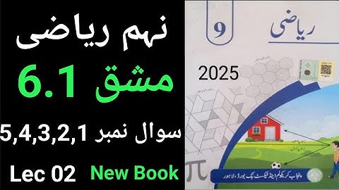 9Th Class Math New Book 2025 Exercise 6.1 || PCTB || 9th Class Maths Exercise 6.1 Urdu Medium 
