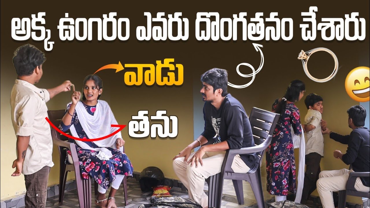 INTLO DONGATHANAM JARIGINDI || EVARU DONGA 