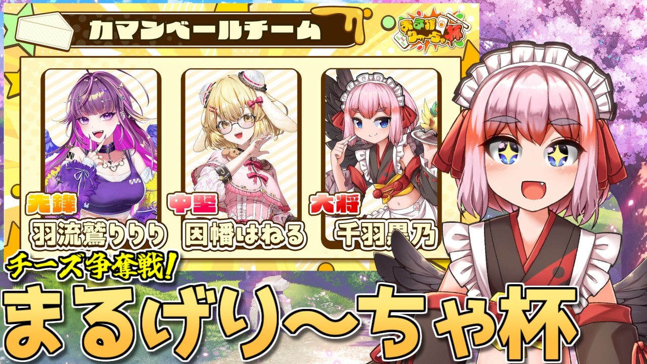 【#雀魂】賞品はチーズ詰め合わせ！！　まるげり～ちゃ杯に参戦じゃ！【千羽黒乃】